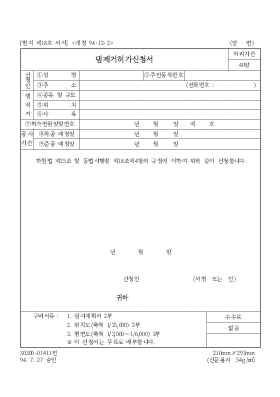 댐제거허가신청서